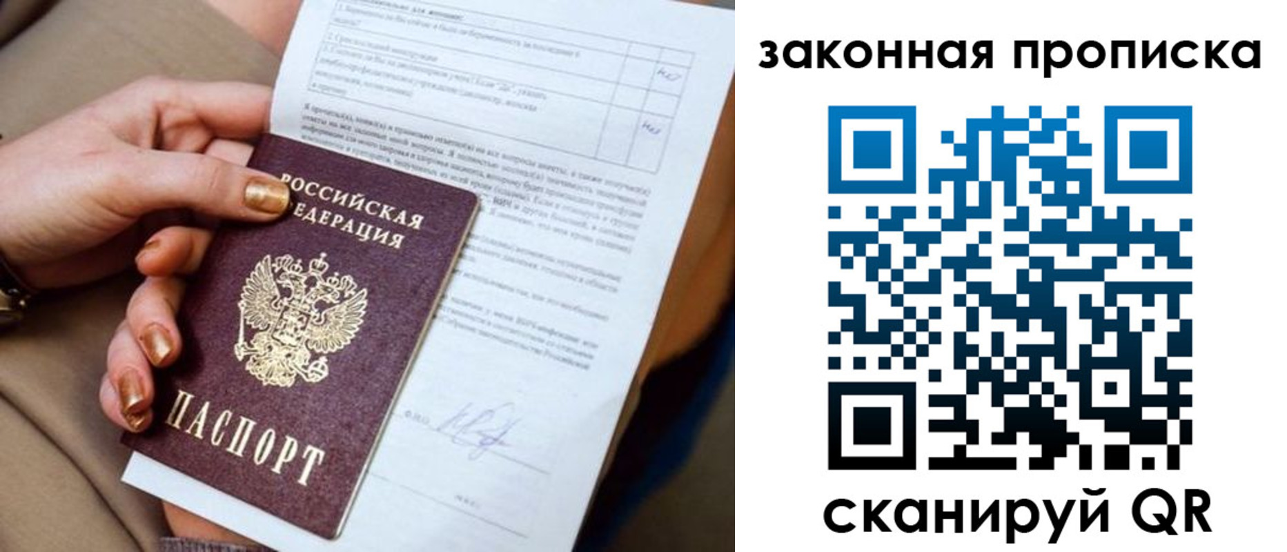 временная прописка в Боготоле